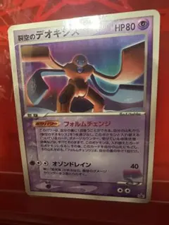 裂空のデオキシス PROMO PCG-Pプロモカード 018/PCG-P - メルカリ
