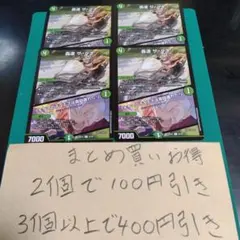 デュエルマスターズ 轟速 ザ・ジオ /「キサマのデュエマは周回遅れだ!!」 4枚