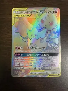 タッグオールスターズ トゲピー&ピィ&ププリンGX HR 218/173