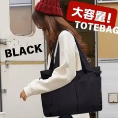 トートバッグ☆斜めがけ A4 撥水 大容量 ブラック