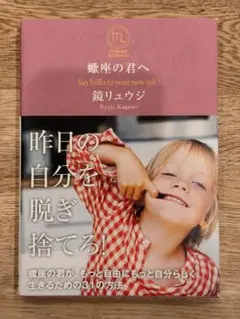蠍座の君へ