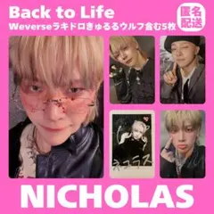 &TEAM NICHOLAS Back to Life ラキドロ トレカ まとめ