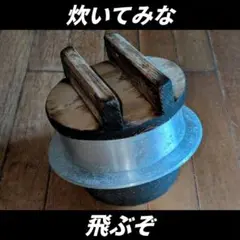 美品⭐️羽釜　テフロン加工、アルミ製調理器具と木製蓋セット 美品⭐️羽釜 テフロン加工、アルミ製調理器具と木製蓋セット