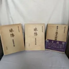 2026年最新】球陽出版の人気アイテム - メルカリ