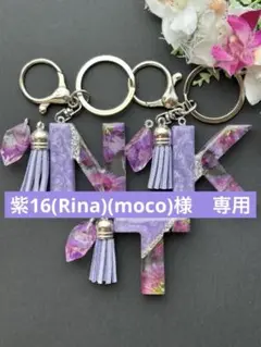 紫16様　専用　薄紫＆スターチス　イニシャルキーホルダー　ドライフラワー　3点