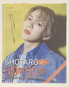 【4月中に売れなければ処分】 NCT SHOTARO 切り抜き