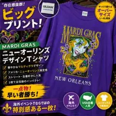 GILDAN パープルT マルディグラ ニューオーリンズT