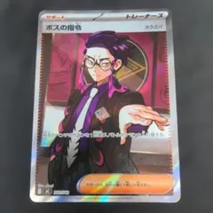 ボスの指令 カラスバ SR - メルカリ