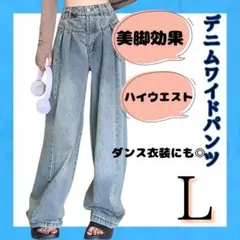 デニム ワイドパンツ デニム L ハイウエスト タック 着やせ バギーパンツ