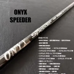 2026年最新】ONYX SPEEDERオニキススピーダーの人気アイテム - メルカリ
