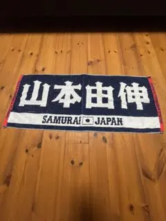 侍ジャパン 山本由伸 wbc ジャガードフェイスタオル 店舗限定 - メルカリ