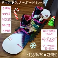【初心者・練習用に】KISSMARK キッズ用 スノーボードセット！！