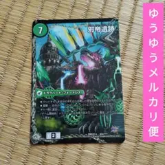 デュエマ デュエルマスターズ ヴェロキボアロス ボアロアックス BBP版　3/1