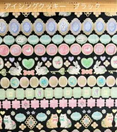 22fabric ユキエモン　108cm ×50cm アイシングクッキ　ブラック