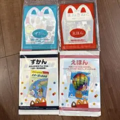 マクドナルド ずかん えほん 4冊セット