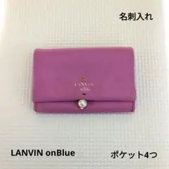 LANVIN en Bleu パープル　ピンク　名刺入れ