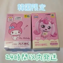 2026年最新】マイメロ 絆創膏の人気アイテム - メルカリ