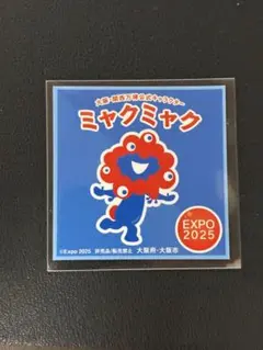 大阪・関西万博 公式キャラクター ミャクミャク ステッカー