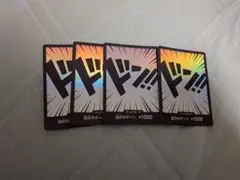 ワンピース カードゲーム ドン!! 4枚セット