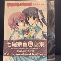 2026年最新】七尾奈留の人気アイテム - メルカリ