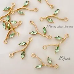 ストーン付きリーフコネクター グリーン 10個 No.159