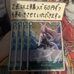 キャロットOP02-029