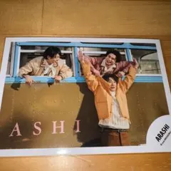 嵐 公式写真 バス 松本潤 おふざけ 相葉ちゃんびっくり