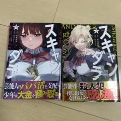タンデム・ハイ 全巻セット かやのさちこ☆講談社 スコラ/バーガーKC
