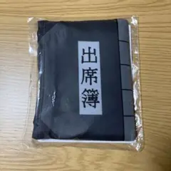 【未使用】劇場版 忍たま乱太郎 コスチュームエコバッグ　土井半助