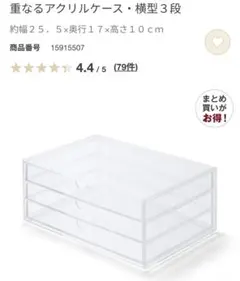 重なるアクリルケース・横型３段