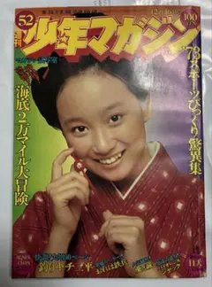 週刊少年マガジン 貴ノ花 緊急特集 昭和レトロ 雑誌 - メルカリ