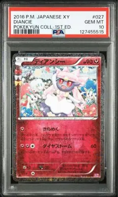 【PSA10】ディアンシー 027/032 U ポケキュンコレクション cp3