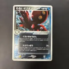 ポケモンカード わるいオクタン ★ ロケット団の逆襲 034/084 7u わるいオクタン [1ED]☆ 拡張パック ロケット団の逆襲 034/084 - メルカリ