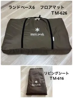 2025年最新】スノーピーク ランドベース6の人気アイテム - メルカリ