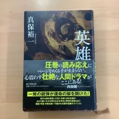 英雄
