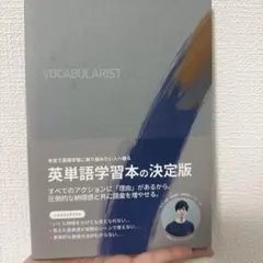 2026年最新】vocabularistの人気アイテム - メルカリ