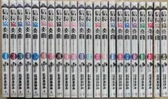 信長協奏曲 全22巻セット