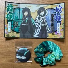 鬼滅の刃 時透無一郎・伊黒小芭内 びょうぶ・シュシュ・缶バッジ