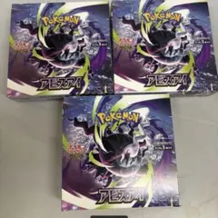 ポケモンカードゲーム アビスアイ 2BOX 新品未開封 - メルカリ