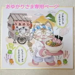 あゆかりさま　専用ページ