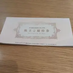 【匿名配送】VT HOLDINGS 株主優待券