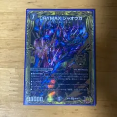 2025年最新】クライマックスジャオウガ bの人気アイテム - メルカリ