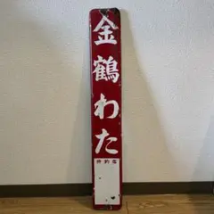 木製理髪所看板　大正　昭和　床屋　レトロ　骨董 木製理髪所看板 大正 昭和 床屋 レトロ 骨董 - メルカリ