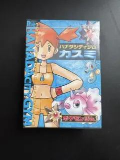 カスミ ポケモンカード ハナダシティジム レトロ レア 箱 ポケモン