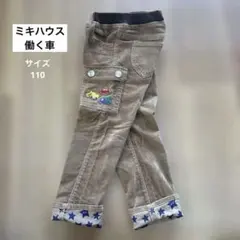 着用少なめ　ミキハウス 働く車アップリケ コーデュロイパンツ 110 ベージュ