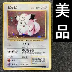 PSA9 ピッピ 旧裏 第1弾拡張パック 35 1996 ポケモンカード ピッピ 旧裏 初版 マークなし psa9 ポケモン
