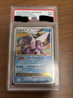 PSA9 2007 パルキア LV.X ホロ 1st Edition PSA9 2007 パルキア LV.X ホロ 1st Edition - メルカリ