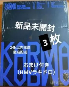 StrayKids　Karma　新品未開封3枚　おまけ付き