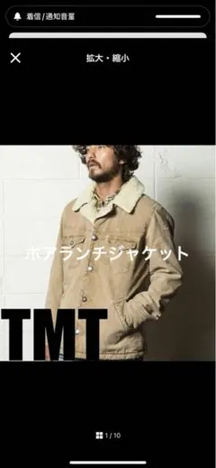 TMT ボアランチジャケット　ランチコート　美品XLキムタク 2026年最新】tmt ボアランチの人気アイテム - メルカリ