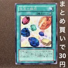 遊戯王　宝玉の解放　レア
